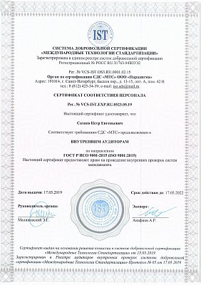 Сертификат соответствия персонала (Сатаев А.Е.)